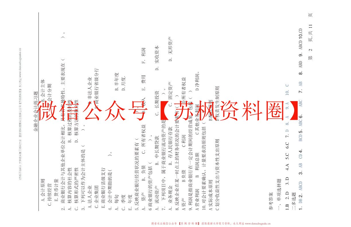 金融企业会计